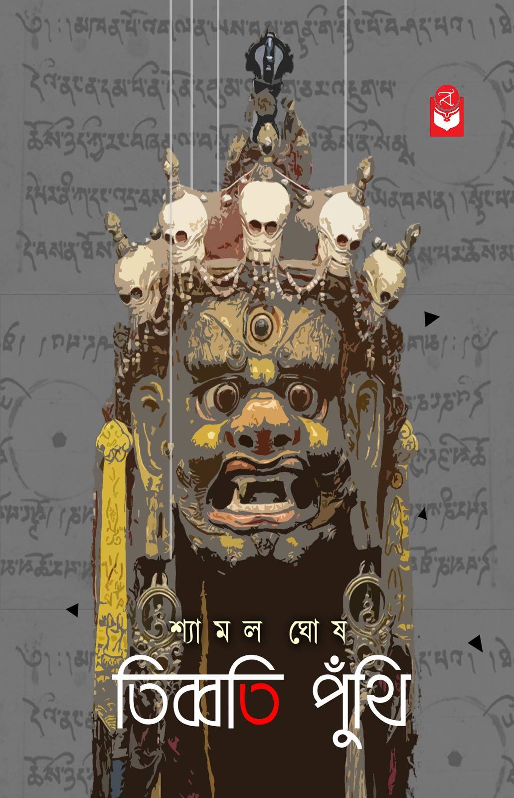 Tibbati Puthi